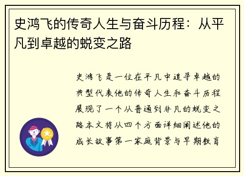 /uploads/images/20250710/shi-hong-fei-de-chuan-qi-ren-sheng-yu-fen-dou-li-cheng-cong-ping-fan-dao-zhuo-yue-de-tui-bian-zhi-lu.webp