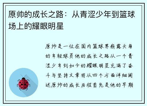 /uploads/images/20250710/yuan-shuai-de-cheng-zhang-zhi-lu-cong-qing-se-shao-nian-dao-lan-qiu-chang-shang-de-yao-yan-ming-xing.webp