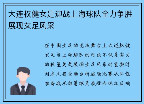/uploads/images/20250711/da-lian-quan-jian-nyu-zu-ying-zhan-shang-hai-qiu-dui-quan-li-zheng-sheng-zhan-xian-nyu-zu-feng-cai.webp