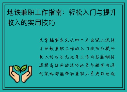 /uploads/images/20250711/di-tie-jian-zhi-gong-zuo-zhi-nan-qing-song-ru-men-yu-ti-sheng-shou-ru-de-shi-yong-ji-qiao.webp