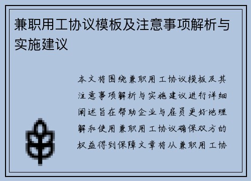 /uploads/images/20250711/jian-zhi-yong-gong-xie-yi-mu-ban-ji-zhu-yi-shi-xiang-jie-xi-yu-shi-shi-jian-yi.webp