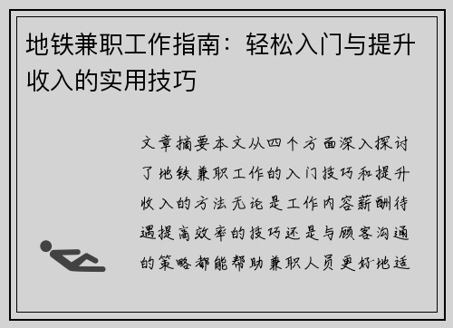 /uploads/images/20250712/di-tie-jian-zhi-gong-zuo-zhi-nan-qing-song-ru-men-yu-ti-sheng-shou-ru-de-shi-yong-ji-qiao.webp
