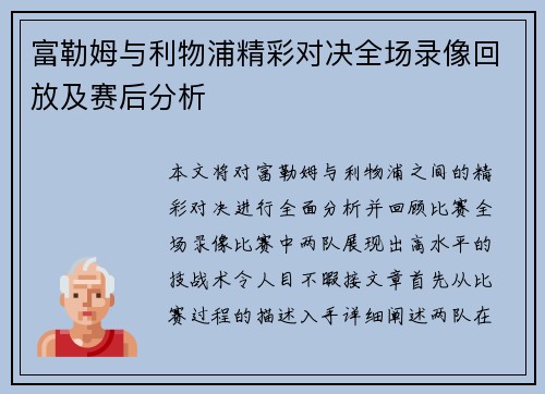 /uploads/images/20250712/fu-lei-mu-yu-li-wu-pu-jing-cai-dui-jue-quan-chang-lu-xiang-hui-fang-ji-sai-hou-fen-xi.webp