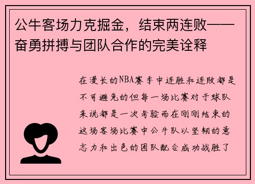 /uploads/images/20250712/gong-niu-ke-chang-li-ke-jue-jin-jie-shu-liang-lian-bai-fen-yong-pin-bo-yu-tuan-dui-he-zuo-de-wan-mei-quan-shi.webp