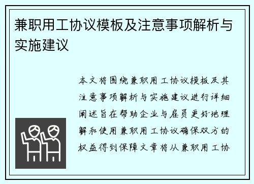 /uploads/images/20250712/jian-zhi-yong-gong-xie-yi-mu-ban-ji-zhu-yi-shi-xiang-jie-xi-yu-shi-shi-jian-yi.webp