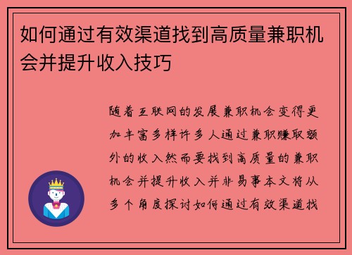 /uploads/images/20250712/ru-he-tong-guo-you-xiao-qu-dao-zhao-dao-gao-zhi-liang-jian-zhi-ji-hui-bing-ti-sheng-shou-ru-ji-qiao.webp