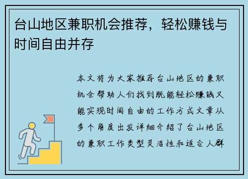 /uploads/images/20250712/tai-shan-di-qu-jian-zhi-ji-hui-tui-jian-qing-song-zhuan-qian-yu-shi-jian-zi-you-bing-cun.webp