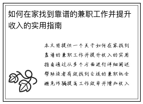 /uploads/images/20250713/ru-he-zai-jia-zhao-dao-kao-pu-de-jian-zhi-gong-zuo-bing-ti-sheng-shou-ru-de-shi-yong-zhi-nan.webp