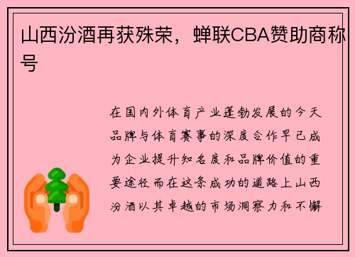 /uploads/images/20250713/shan-xi-fen-jiu-zai-huo-shu-rong-chan-lian-cba-zan-zhu-shang-cheng-hao.webp