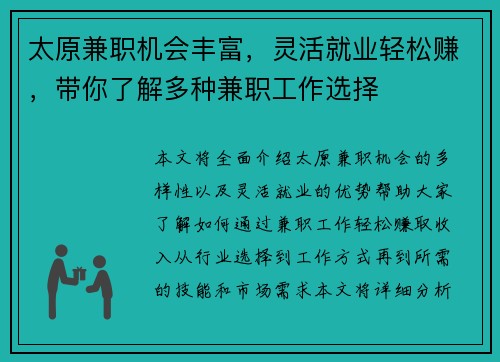 /uploads/images/20250713/tai-yuan-jian-zhi-ji-hui-feng-fu-ling-huo-jiu-ye-qing-song-zhuan-dai-ni-liao-jie-duo-zhong-jian-zhi-gong-zuo-xuan-ze.webp