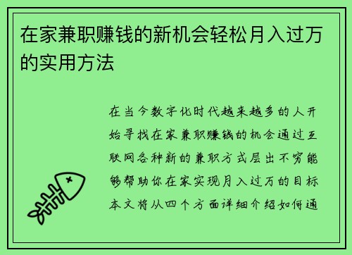 /uploads/images/20250713/zai-jia-jian-zhi-zhuan-qian-de-xin-ji-hui-qing-song-yue-ru-guo-wan-de-shi-yong-fang-fa.webp