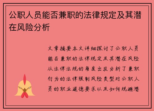 /uploads/images/20250714/gong-zhi-ren-yuan-neng-fou-jian-zhi-de-fa-lyu-gui-ding-ji-qi-qian-zai-feng-xian-fen-xi.webp