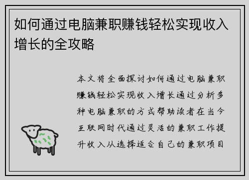 /uploads/images/20250714/ru-he-tong-guo-dian-nao-jian-zhi-zhuan-qian-qing-song-shi-xian-shou-ru-zeng-zhang-de-quan-gong-lyue.webp