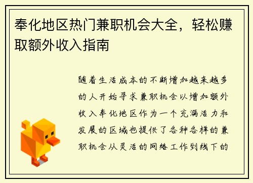 奉化地区热门兼职机会大全，轻松赚取额外收入指南