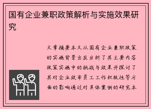 /uploads/images/20250715/guo-you-qi-ye-jian-zhi-zheng-ce-jie-xi-yu-shi-shi-xiao-guo-yan-jiu.webp