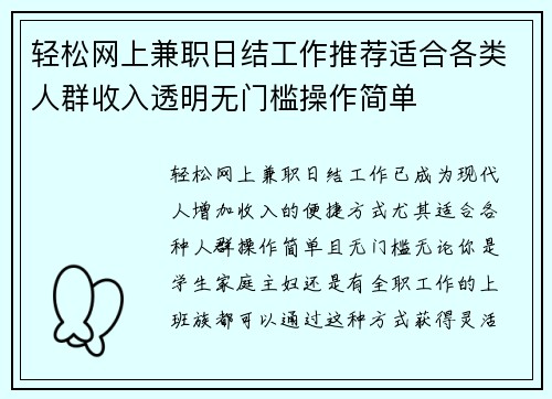 /uploads/images/20250715/qing-song-wang-shang-jian-zhi-ri-jie-gong-zuo-tui-jian-shi-he-ge-lei-ren-qun-shou-ru-tou-ming-wu-men-kan-cao-zuo-jian-dan.webp