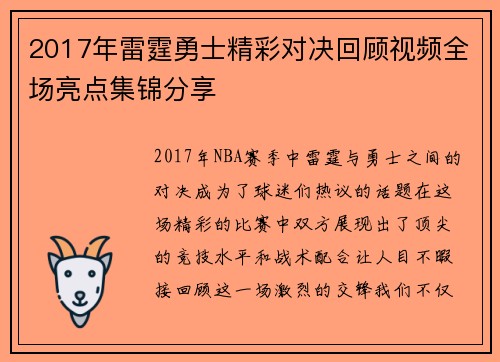 /uploads/images/20250716/2017-nian-lei-ting-yong-shi-jing-cai-dui-jue-hui-gu-shi-pin-quan-chang-liang-dian-ji-jin-fen-xiang.webp