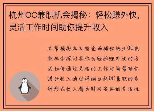 /uploads/images/20250716/hang-zhou-oc-jian-zhi-ji-hui-jie-mi-qing-song-zhuan-wai-kuai-ling-huo-gong-zuo-shi-jian-zhu-ni-ti-sheng-shou-ru.webp