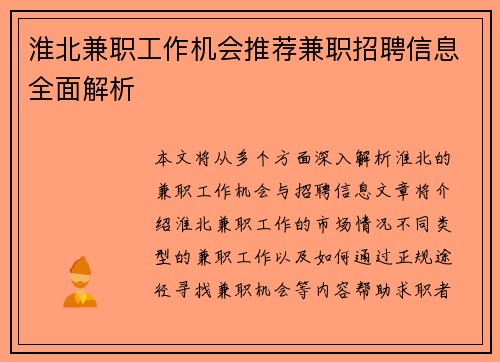 /uploads/images/20250716/huai-bei-jian-zhi-gong-zuo-ji-hui-tui-jian-jian-zhi-zhao-pin-xin-xi-quan-mian-jie-xi.webp