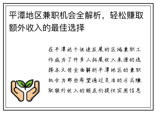 /uploads/images/20250716/ping-tan-di-qu-jian-zhi-ji-hui-quan-jie-xi-qing-song-zhuan-qu-e-wai-shou-ru-de-zui-jia-xuan-ze.webp