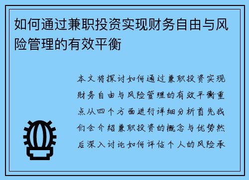 /uploads/images/20250716/ru-he-tong-guo-jian-zhi-tou-zi-shi-xian-cai-wu-zi-you-yu-feng-xian-guan-li-de-you-xiao-ping-heng.webp