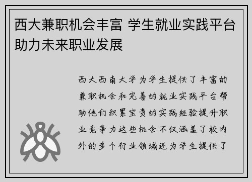 /uploads/images/20250716/xi-da-jian-zhi-ji-hui-feng-fu-xue-sheng-jiu-ye-shi-jian-ping-tai-zhu-li-wei-lai-zhi-ye-fa-zhan.webp