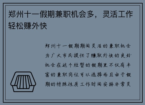 /uploads/images/20250716/zheng-zhou-shi-yi-jia-qi-jian-zhi-ji-hui-duo-ling-huo-gong-zuo-qing-song-zhuan-wai-kuai.webp