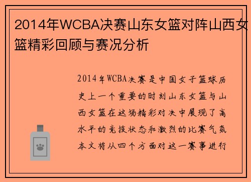 /uploads/images/20250717/2014-nian-wcba-jue-sai-shan-dong-nyu-lan-dui-zhen-shan-xi-nyu-lan-jing-cai-hui-gu-yu-sai-kuang-fen-xi.webp