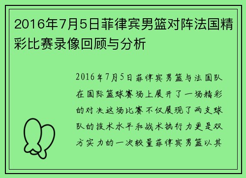 /uploads/images/20250717/2016-nian-7-yue-5-ri-fei-lyu-bin-nan-lan-dui-zhen-fa-guo-jing-cai-bi-sai-lu-xiang-hui-gu-yu-fen-xi.webp
