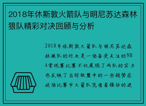 /uploads/images/20250717/2018-nian-xiu-si-dun-huo-jian-dui-yu-ming-ni-su-da-sen-lin-lang-dui-jing-cai-dui-jue-hui-gu-yu-fen-xi.webp