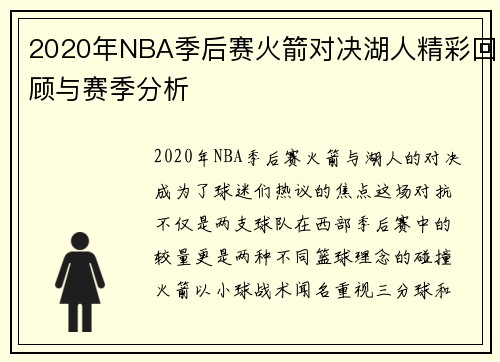 /uploads/images/20250717/2020-nian-nba-ji-hou-sai-huo-jian-dui-jue-hu-ren-jing-cai-hui-gu-yu-sai-ji-fen-xi.webp