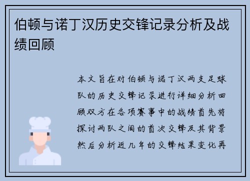 /uploads/images/20250718/bo-dun-yu-nuo-ding-han-li-shi-jiao-feng-ji-lu-fen-xi-ji-zhan-ji-hui-gu.webp