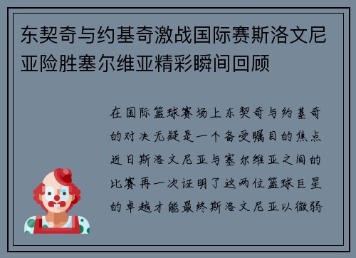 /uploads/images/20250718/dong-qi-qi-yu-yue-ji-qi-ji-zhan-guo-ji-sai-si-luo-wen-ni-ya-xian-sheng-sai-er-wei-ya-jing-cai-shun-jian-hui-gu.webp