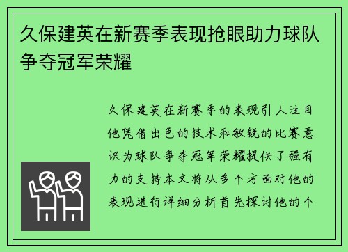 /uploads/images/20250718/jiu-bao-jian-ying-zai-xin-sai-ji-biao-xian-qiang-yan-zhu-li-qiu-dui-zheng-duo-guan-jun-rong-yao.webp