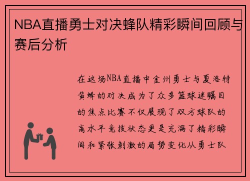 /uploads/images/20250718/nba-zhi-bo-yong-shi-dui-jue-feng-dui-jing-cai-shun-jian-hui-gu-yu-sai-hou-fen-xi.webp