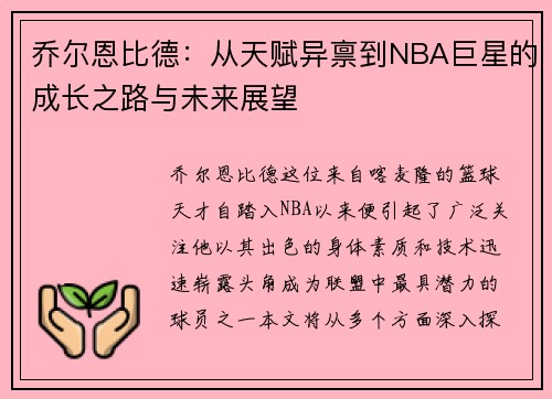 /uploads/images/20250718/qiao-er-en-bi-de-cong-tian-fu-yi-bing-dao-nba-ju-xing-de-cheng-zhang-zhi-lu-yu-wei-lai-zhan-wang.webp