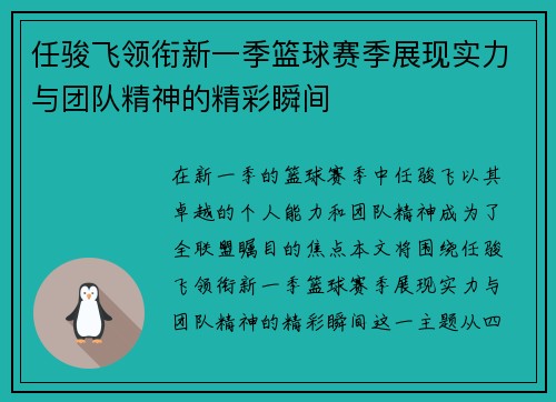 /uploads/images/20250718/ren-jun-fei-ling-xian-xin-yi-ji-lan-qiu-sai-ji-zhan-xian-shi-li-yu-tuan-dui-jing-shen-de-jing-cai-shun-jian.webp