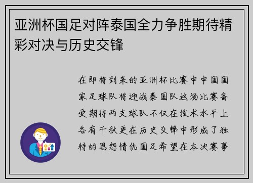 /uploads/images/20250718/ya-zhou-bei-guo-zu-dui-zhen-tai-guo-quan-li-zheng-sheng-qi-dai-jing-cai-dui-jue-yu-li-shi-jiao-feng.webp