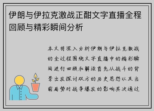/uploads/images/20250718/yi-lang-yu-yi-la-ke-ji-zhan-zheng-han-wen-zi-zhi-bo-quan-cheng-hui-gu-yu-jing-cai-shun-jian-fen-xi.webp