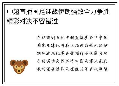/uploads/images/20250718/zhong-chao-zhi-bo-guo-zu-ying-zhan-yi-lang-qiang-di-quan-li-zheng-sheng-jing-cai-dui-jue-bu-rong-cuo-guo.webp