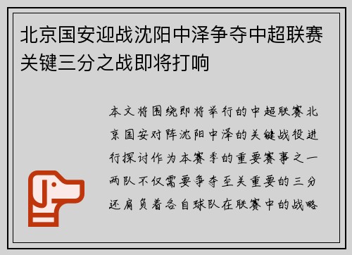 /uploads/images/20250720/bei-jing-guo-an-ying-zhan-shen-yang-zhong-ze-zheng-duo-zhong-chao-lian-sai-guan-jian-san-fen-zhi-zhan-ji-jiang-da-xiang.webp