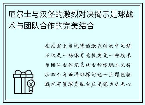 /uploads/images/20250720/e-er-shi-yu-han-bao-de-ji-lie-dui-jue-jie-shi-zu-qiu-zhan-shu-yu-tuan-dui-he-zuo-de-wan-mei-jie-he.webp