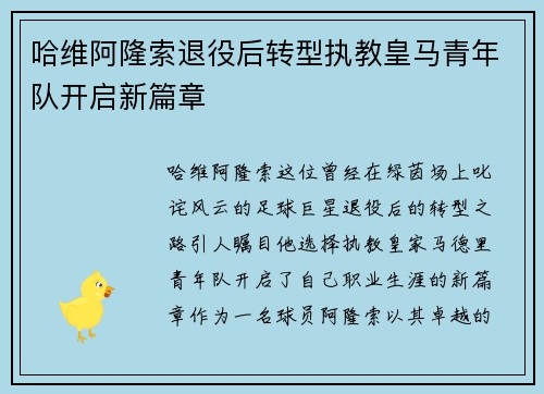 /uploads/images/20250720/ha-wei-a-long-suo-tui-yi-hou-zhuan-xing-zhi-jiao-huang-ma-qing-nian-dui-kai-qi-xin-pian-zhang.webp