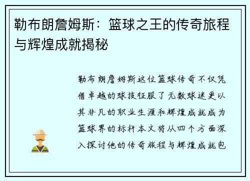 /uploads/images/20250720/lei-bu-lang-zhan-mu-si-lan-qiu-zhi-wang-de-chuan-qi-lyu-cheng-yu-hui-huang-cheng-jiu-jie-mi.webp