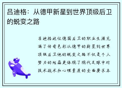 /uploads/images/20250720/lyu-di-ge-cong-de-jia-xin-xing-dao-shi-jie-ding-ji-hou-wei-de-tui-bian-zhi-lu.webp