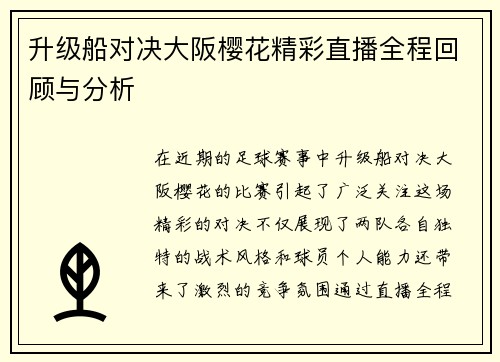 /uploads/images/20250720/sheng-ji-chuan-dui-jue-da-ban-ying-hua-jing-cai-zhi-bo-quan-cheng-hui-gu-yu-fen-xi.webp