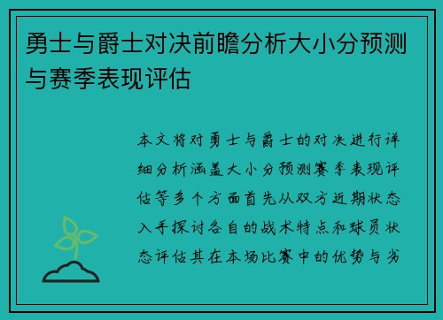 /uploads/images/20250720/yong-shi-yu-jue-shi-dui-jue-qian-zhan-fen-xi-da-xiao-fen-yu-ce-yu-sai-ji-biao-xian-ping-gu.webp
