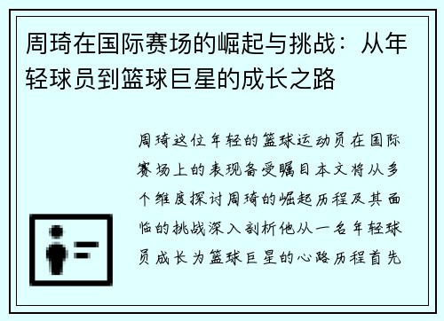 /uploads/images/20250720/zhou-qi-zai-guo-ji-sai-chang-de-jue-qi-yu-tiao-zhan-cong-nian-qing-qiu-yuan-dao-lan-qiu-ju-xing-de-cheng-zhang-zhi-lu.webp