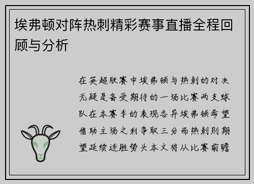 /uploads/images/20250721/ai-fu-dun-dui-zhen-re-ci-jing-cai-sai-shi-zhi-bo-quan-cheng-hui-gu-yu-fen-xi.webp