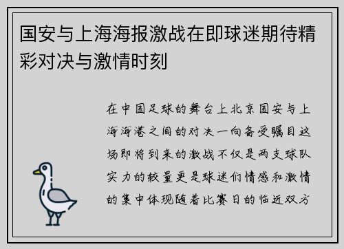 /uploads/images/20250721/guo-an-yu-shang-hai-hai-bao-ji-zhan-zai-ji-qiu-mi-qi-dai-jing-cai-dui-jue-yu-ji-qing-shi-ke.webp